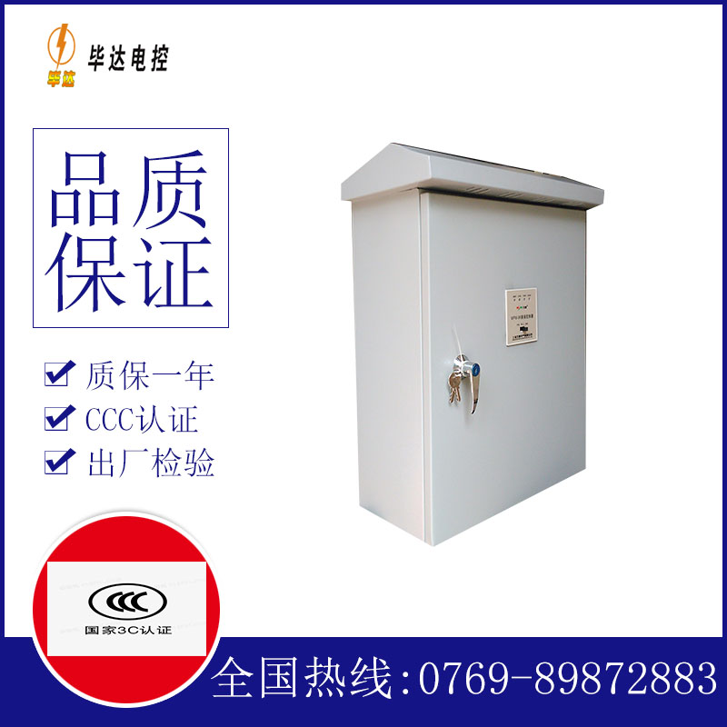 新源排污泵控制箱