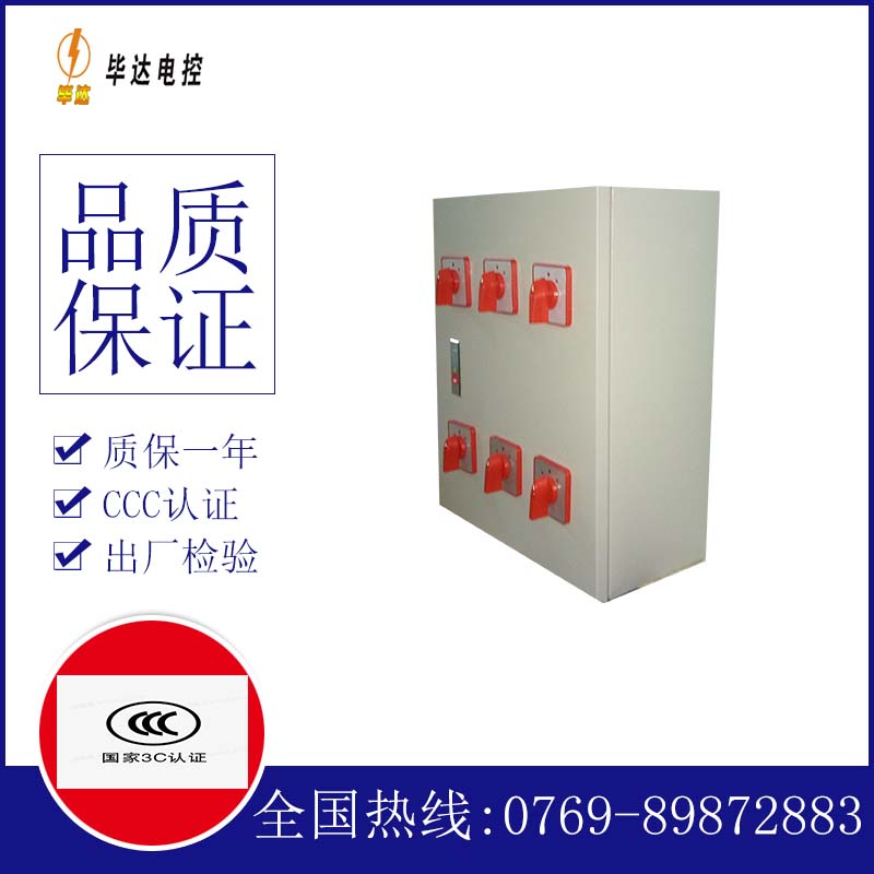 新源电器控制箱